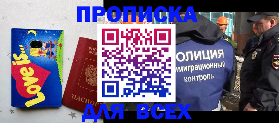 прописка 2025 в Туле