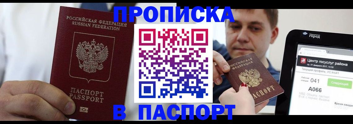 прописка законно в Туле