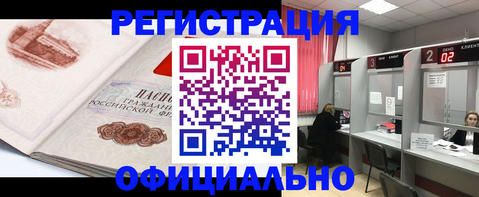прописка регистрация в Туле