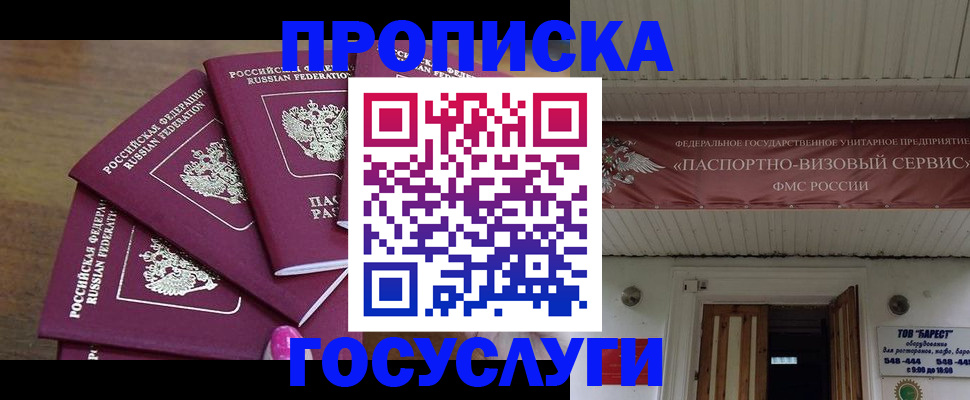 прописка от собственника в Туле