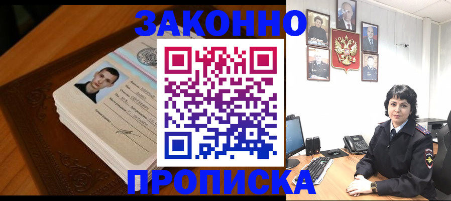 прописка от собственника в Туле