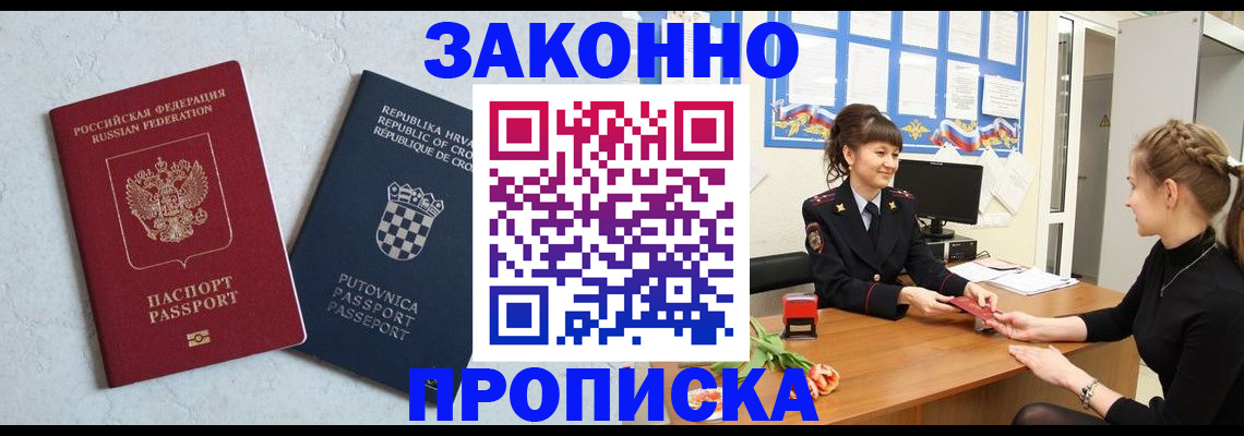 прописка от собственника в Туле